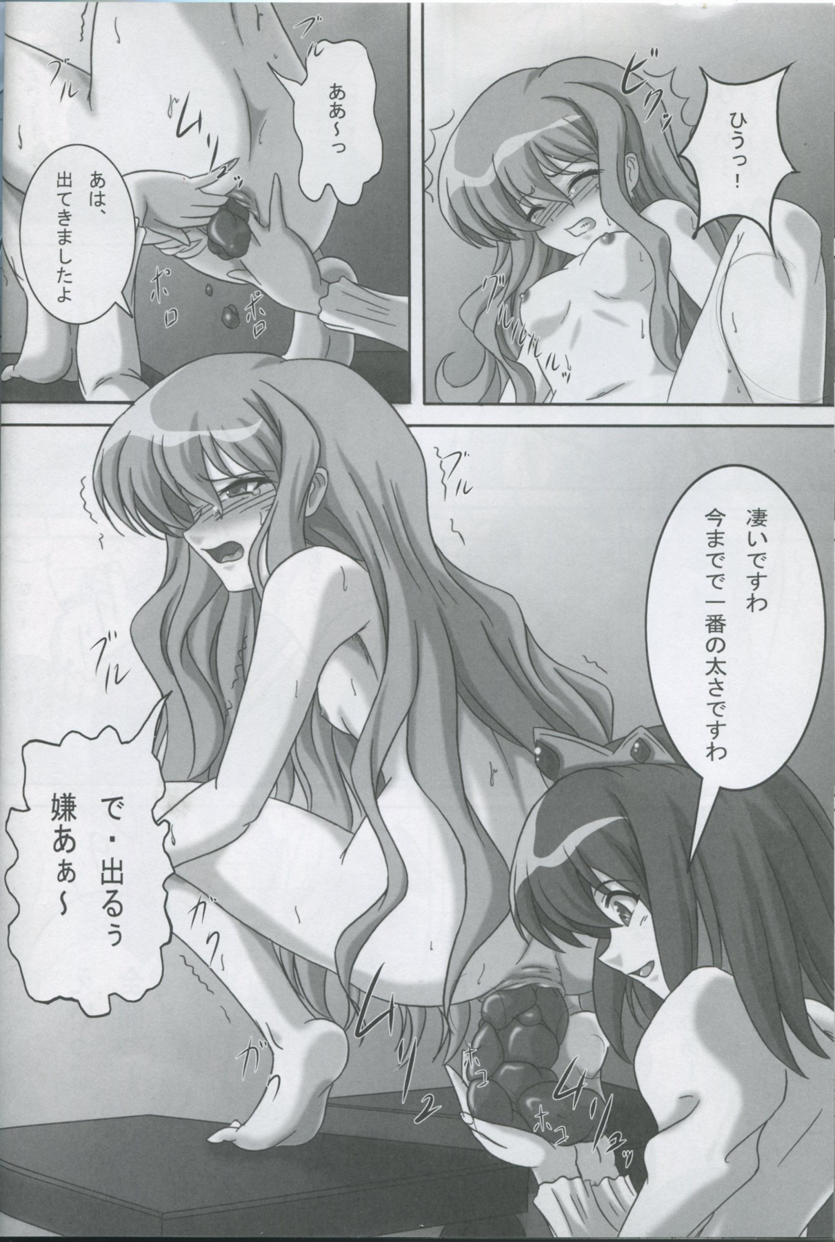 (C77) [Kurokishi no Kakurega (Kurokishi)] ZeroSca!! (Zero no Tsukaima) page 7 full
