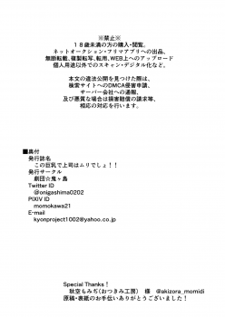[Gekidan☆Onigashima (Simayuu, Oniyama)] Kono Kyonyuu de Joushi wa Muridesho!! (Bijin Onna Joushi Takizawa-san) [Digital] - page 29