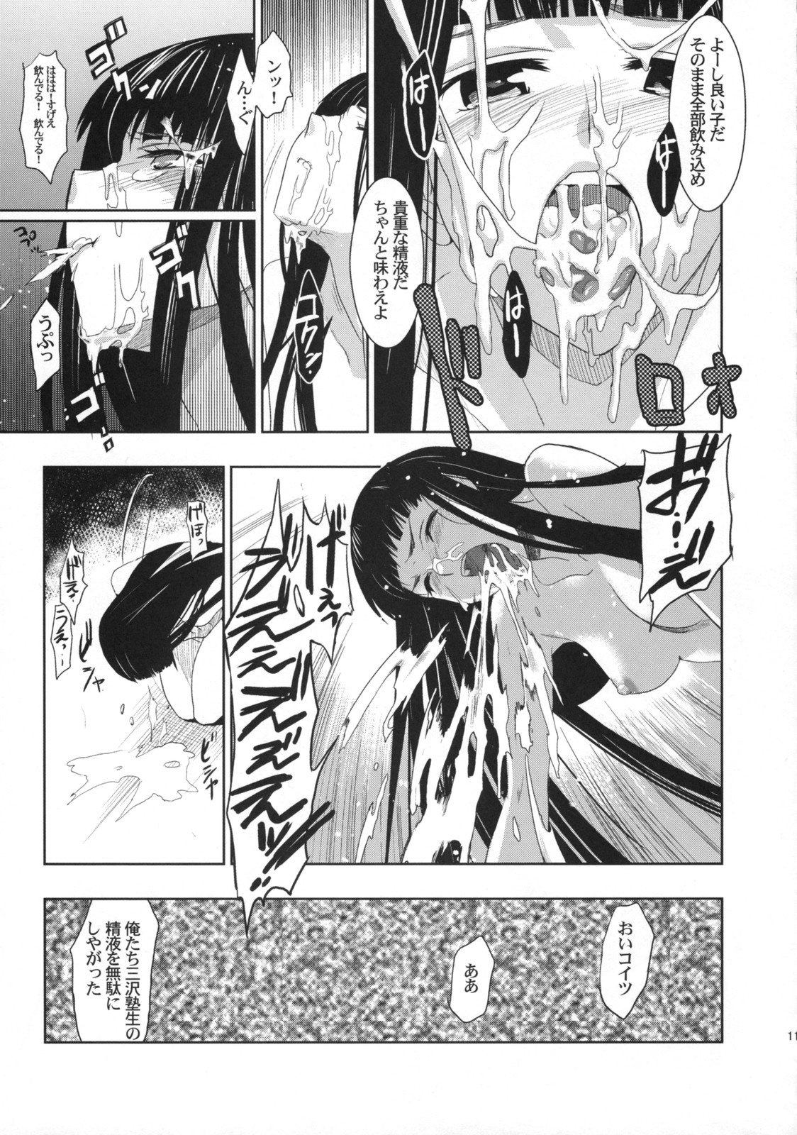 (C75) [Jingai Makyou (Inue Shinsuke)] Himetaru Yume ni Kotauru Kami wa. (Toaru Majutsu no Index) page 12 full