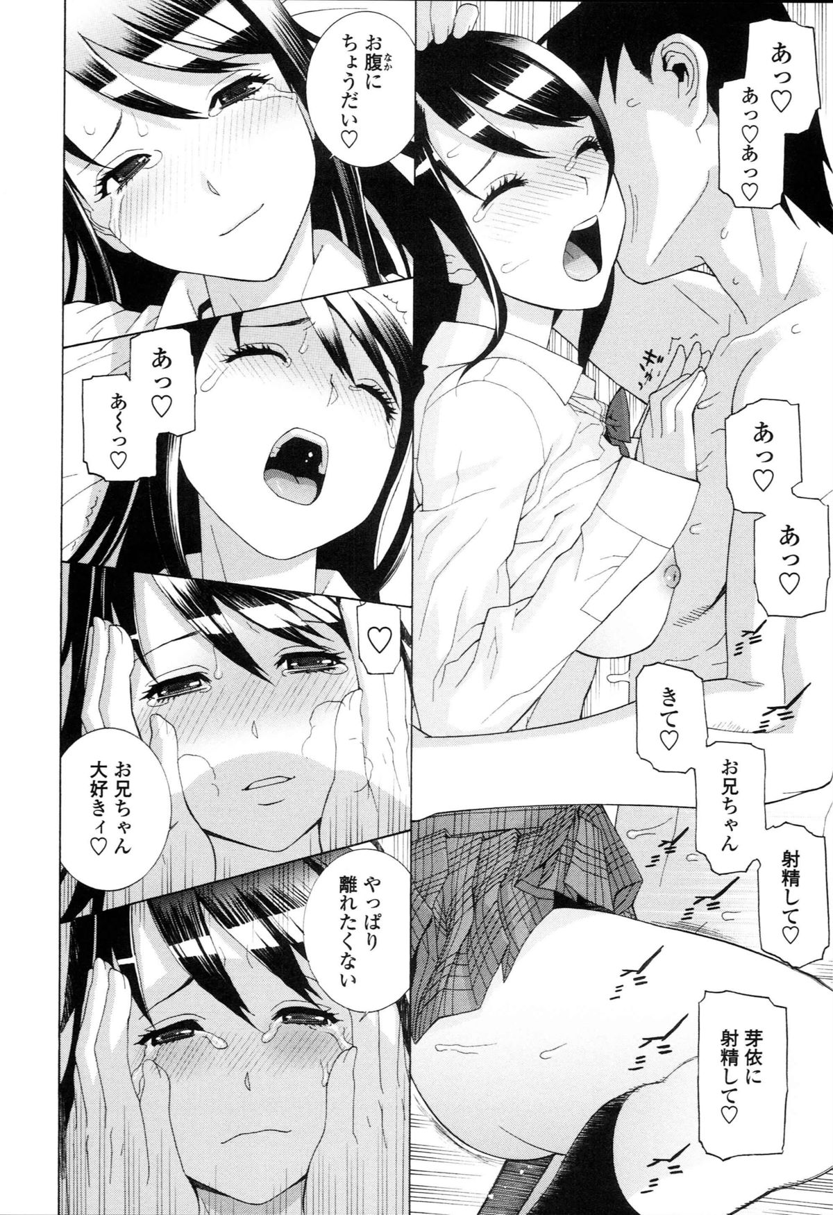 [Shinobu Tanei] Imouto Kindan Shoudou page 195 full