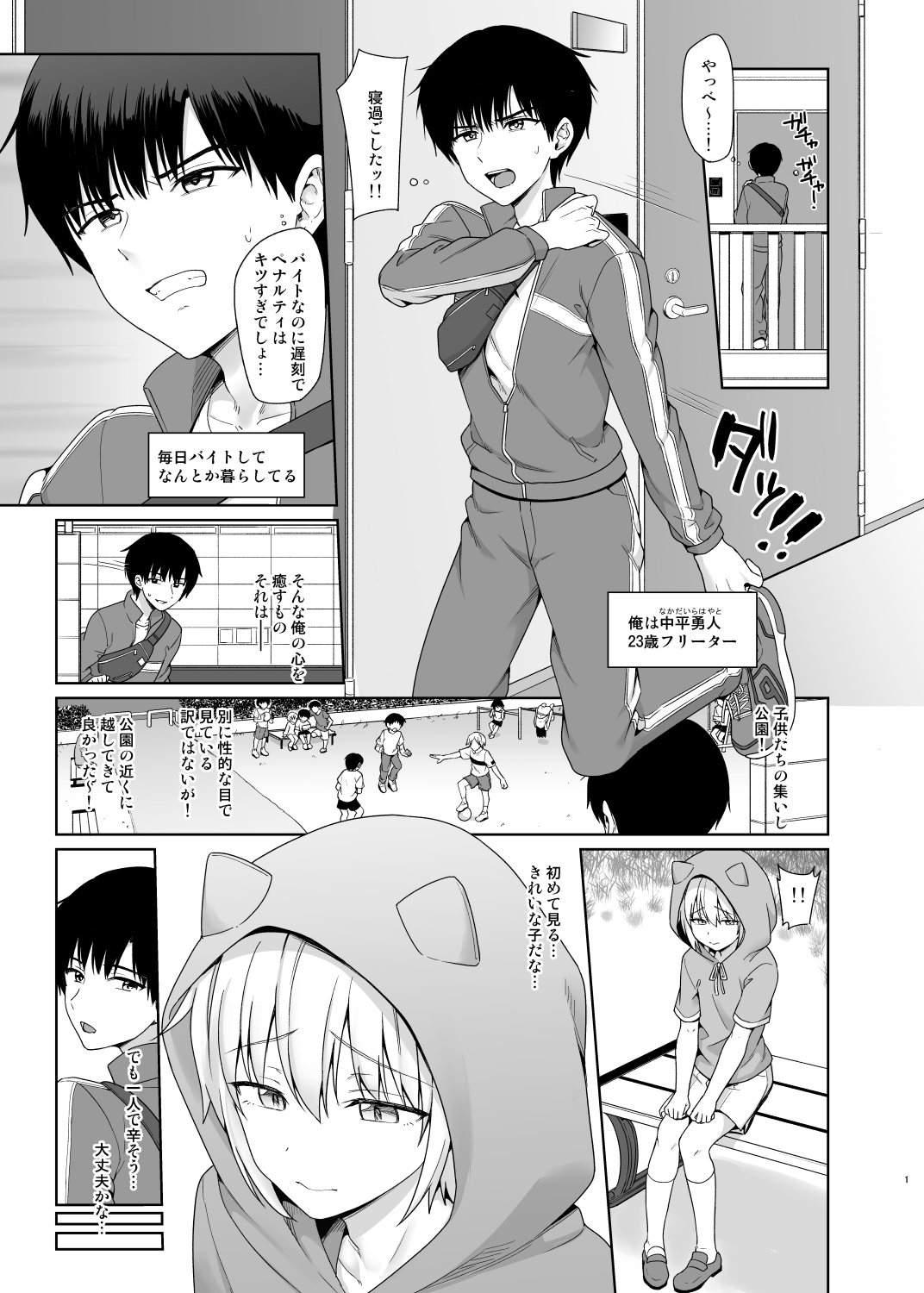 [Toitoikai (Toitoi)] Succubus-kun to no Seikatsu 1 - Life with the Succubus boy. [Digital] page 2 full