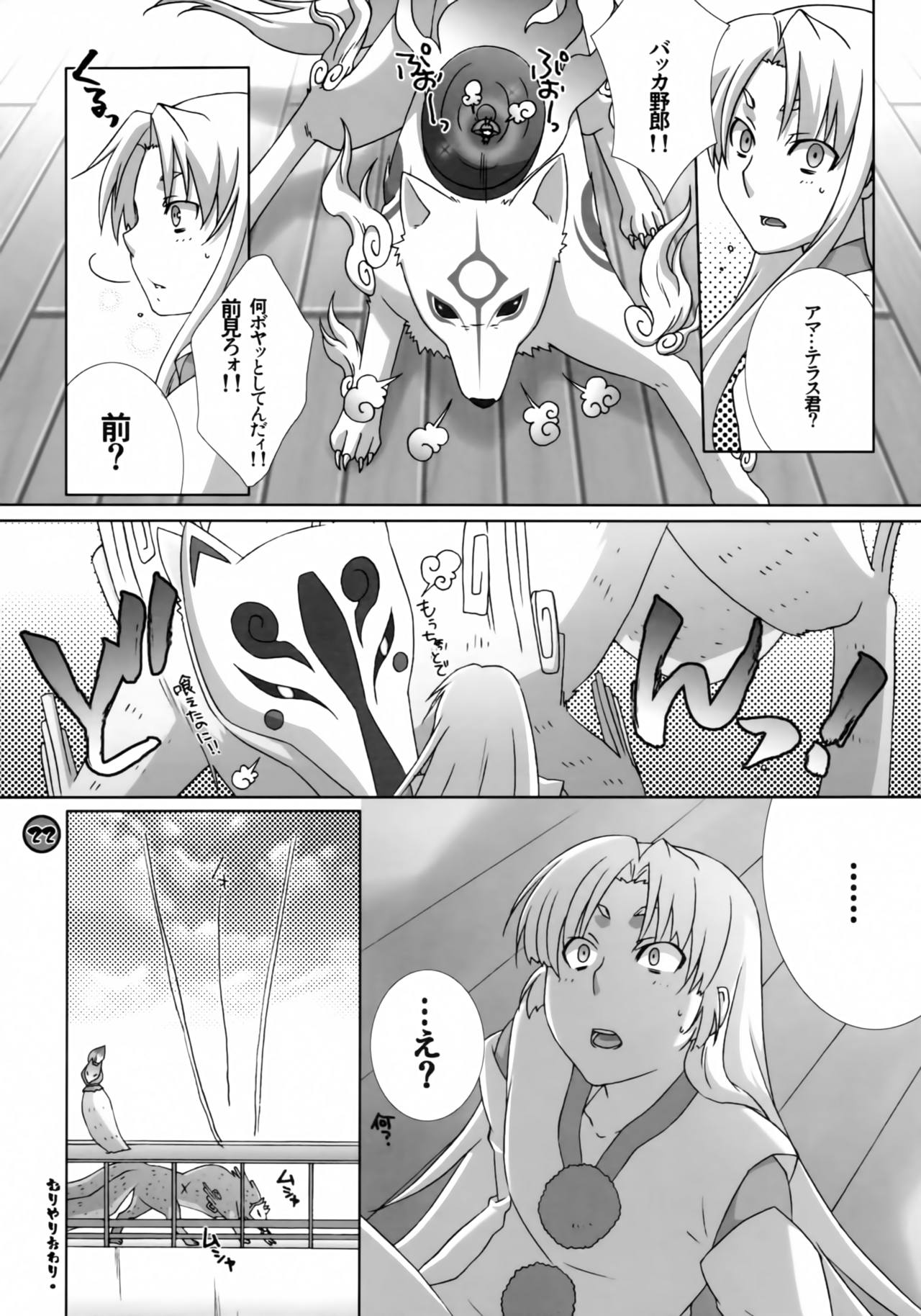 (C70) [apricot (Anji)] Kimusume Is Here! (Okami) page 21 full