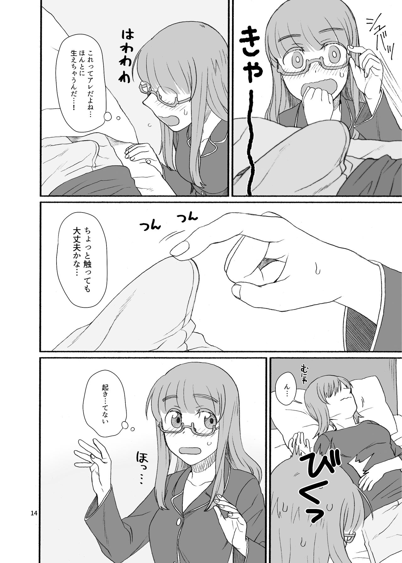 [Canary to Tsubame (Hayakawa Torinone)] Saori-san, Tsukiatte Kudasai! (Girls und Panzer) [Digital] page 13 full