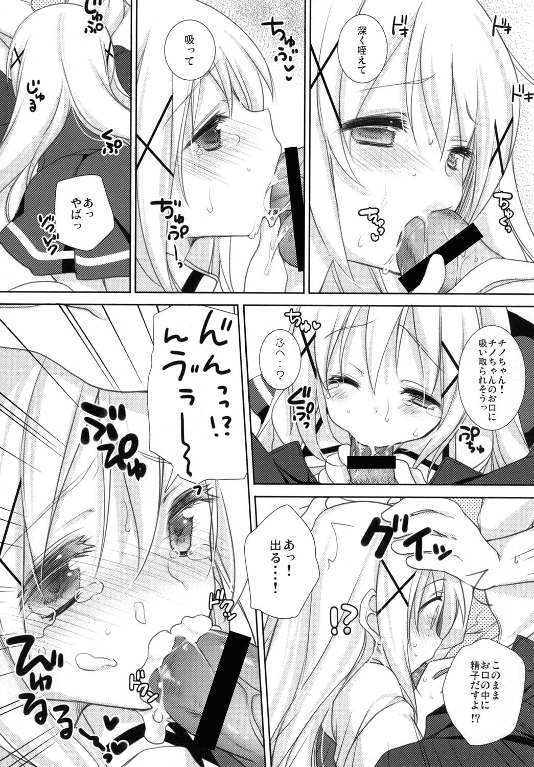 (C89) [Coopy (Yomogi)] Chino-chan to Naisho no Obenkyou (Gochuumon wa Usagi desu ka?) page 9 full