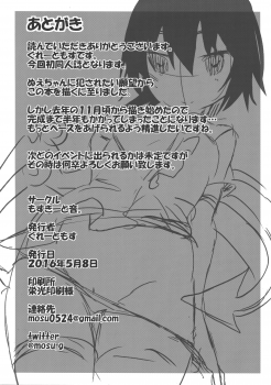 (Reitaisai 13) [MOSQUITONE. (Great Mosu)] Injuu Nue to no Seikatsu (Touhou Project) - page 24