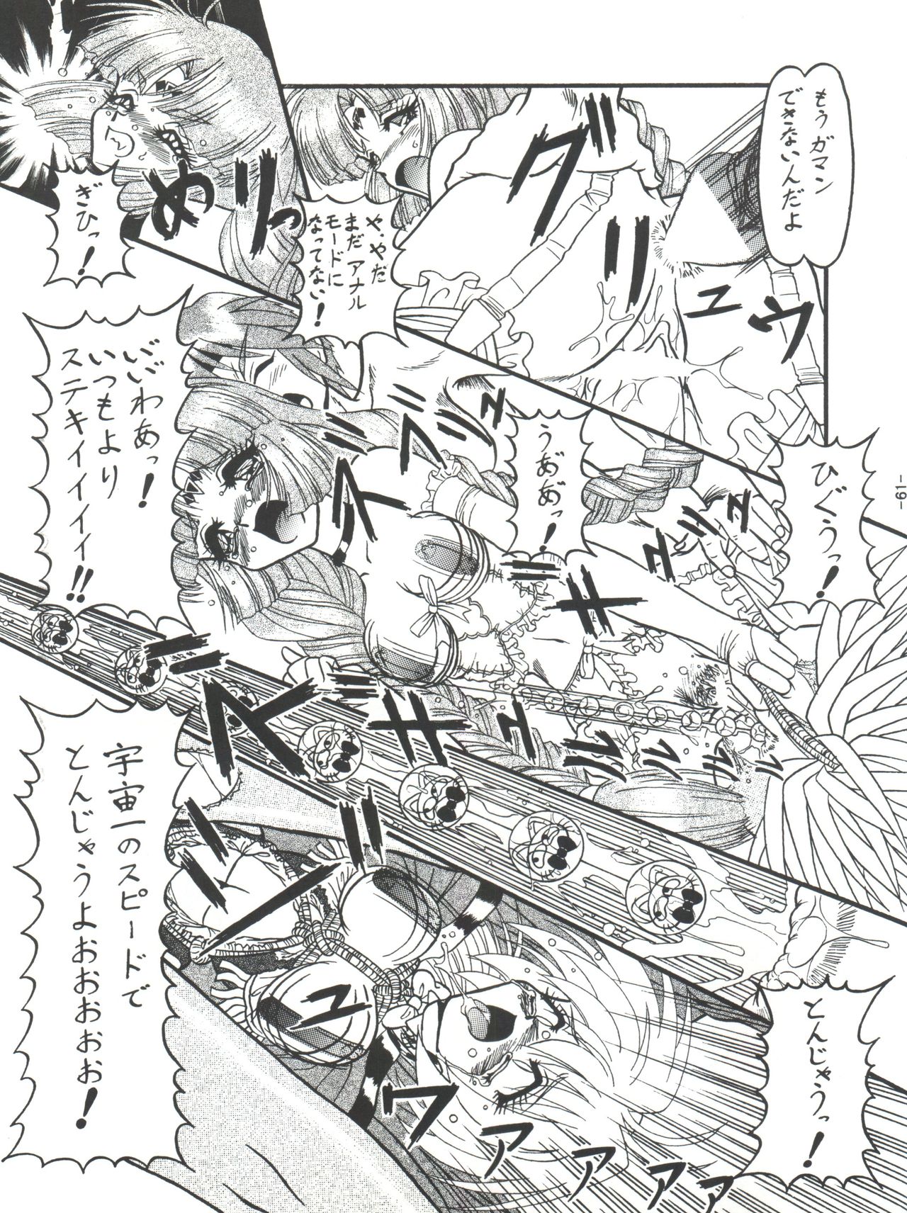 (C54) [Himawari Endan (Chunrouzan, Gakimagari)] BTB-23 DOUBLE INCOME (Lost Universe) page 63 full