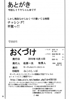 (COMIC1☆16) [Thirty Saver Street (Sahara Ikkou, Yonige-ya No Kyou, Maki Hideto)] Wana ni Ochita Eiyuu Shoukan 3 (Fate/kaleid liner Prisma Illya) - page 26