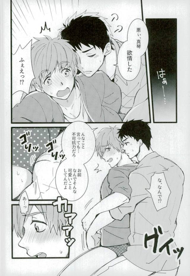 (Splash! 5) [FRAGILE (Yurige)] MIZUTAMA (Free!) page 9 full