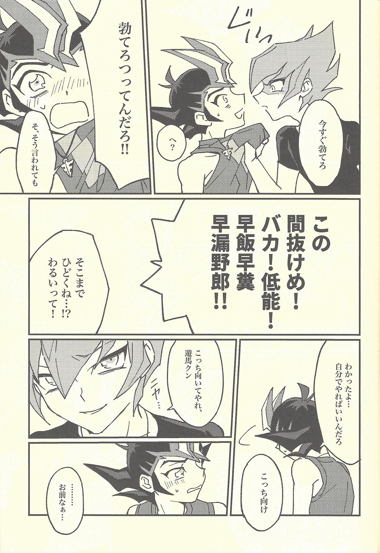 (Chou Ore no Turn 2019) [Sutoroberītaruto (Kunori, ban)] Mōikkai!! (Yu-Gi-Oh! ZEXAL) page 29 full