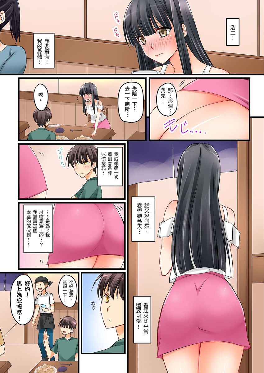 [Sakurazaki Momoko, KEWS] Kanojo no Imouto | 女友之妹 Ch. 1-7 [Chinese] page 87 full