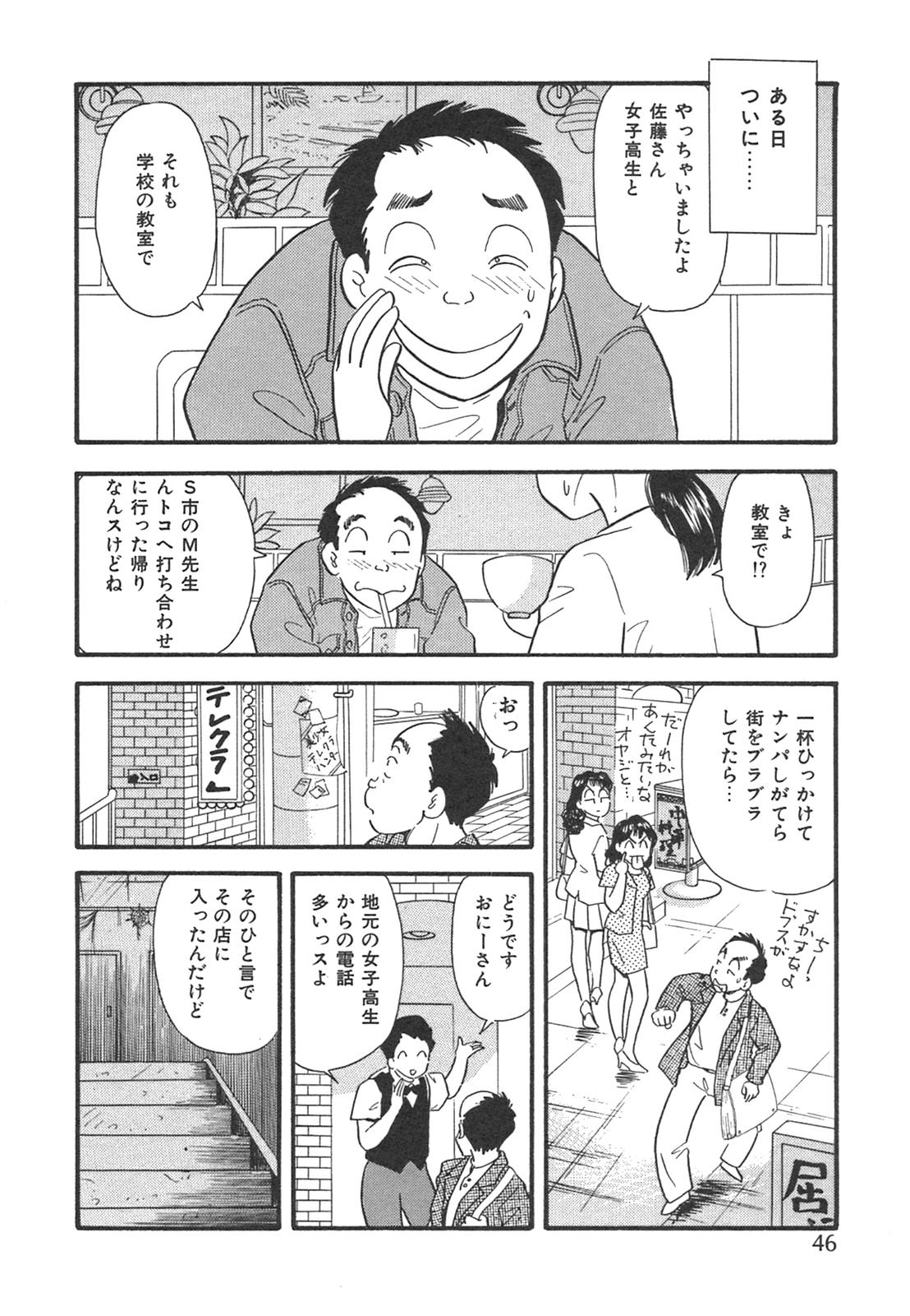 [Satou Marumi] Mayonaka no Sailor Fuku page 49 full