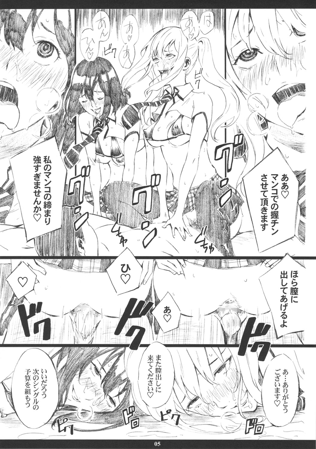 (C81) [M (Amano Ameno)] AMN18kin (AKB49) page 5 full