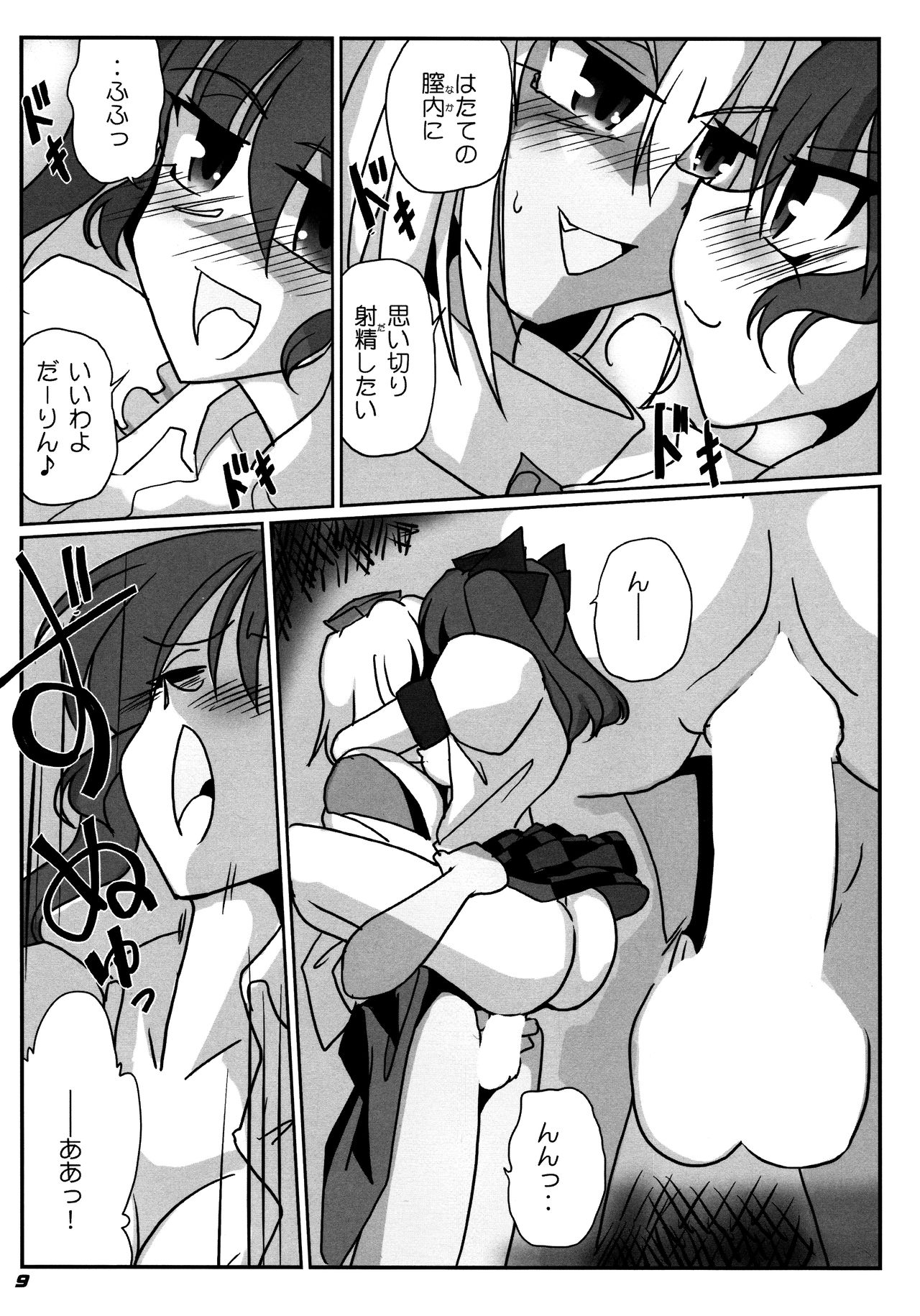 (C87) [Kieyza cmp (Kieyza)] TOHO N+ 109/14 (Touhou Project) page 11 full