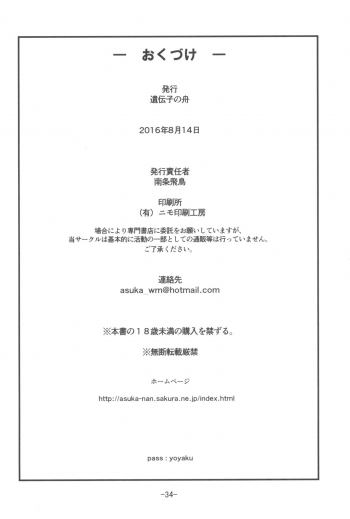 (C90) [Idenshi no Fune (Nanjou Asuka)] Tabatha-chan ga Yoyaku o Kaishi shimashita! (Dragon Quest V) - page 34