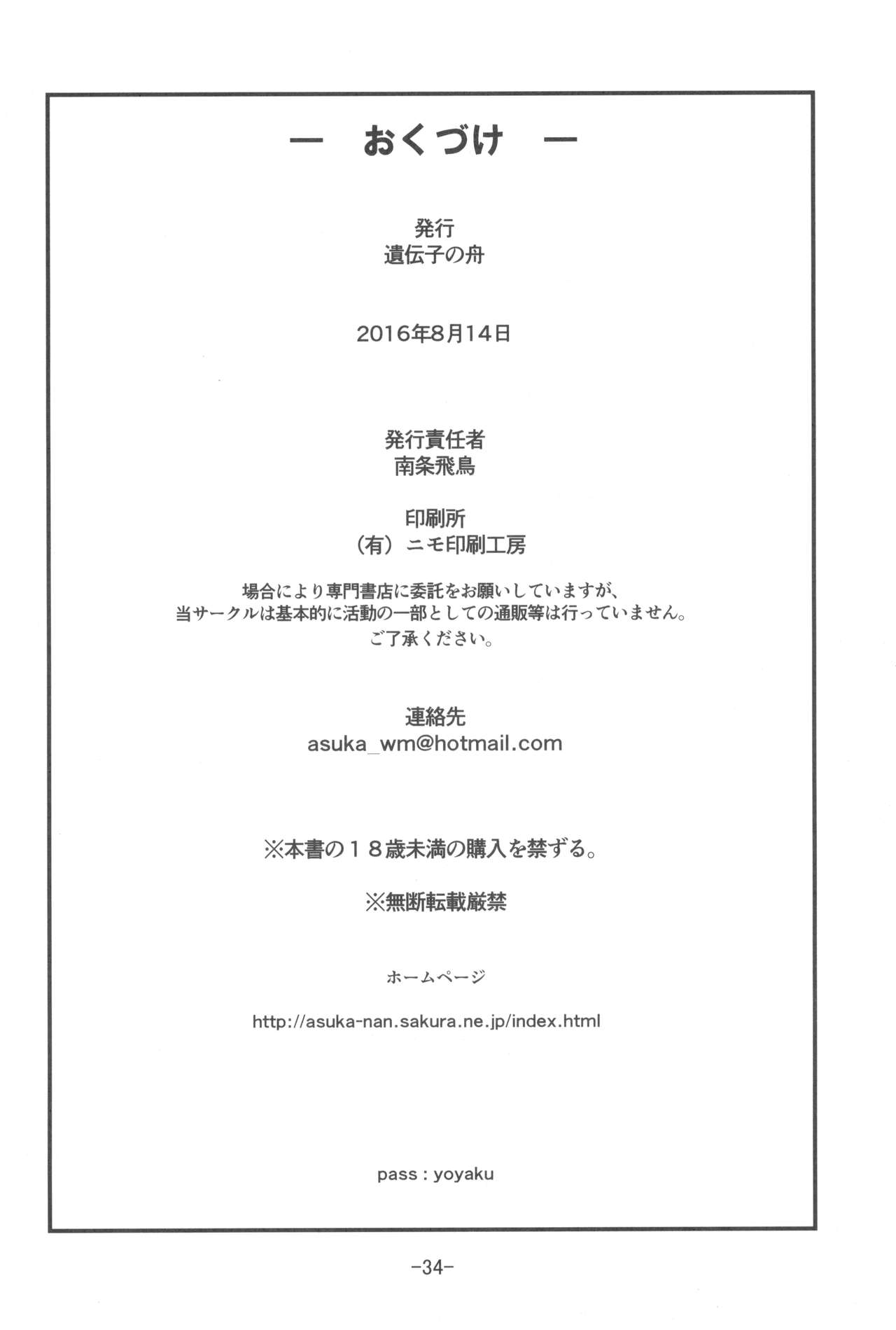 (C90) [Idenshi no Fune (Nanjou Asuka)] Tabatha-chan ga Yoyaku o Kaishi shimashita! (Dragon Quest V) page 34 full