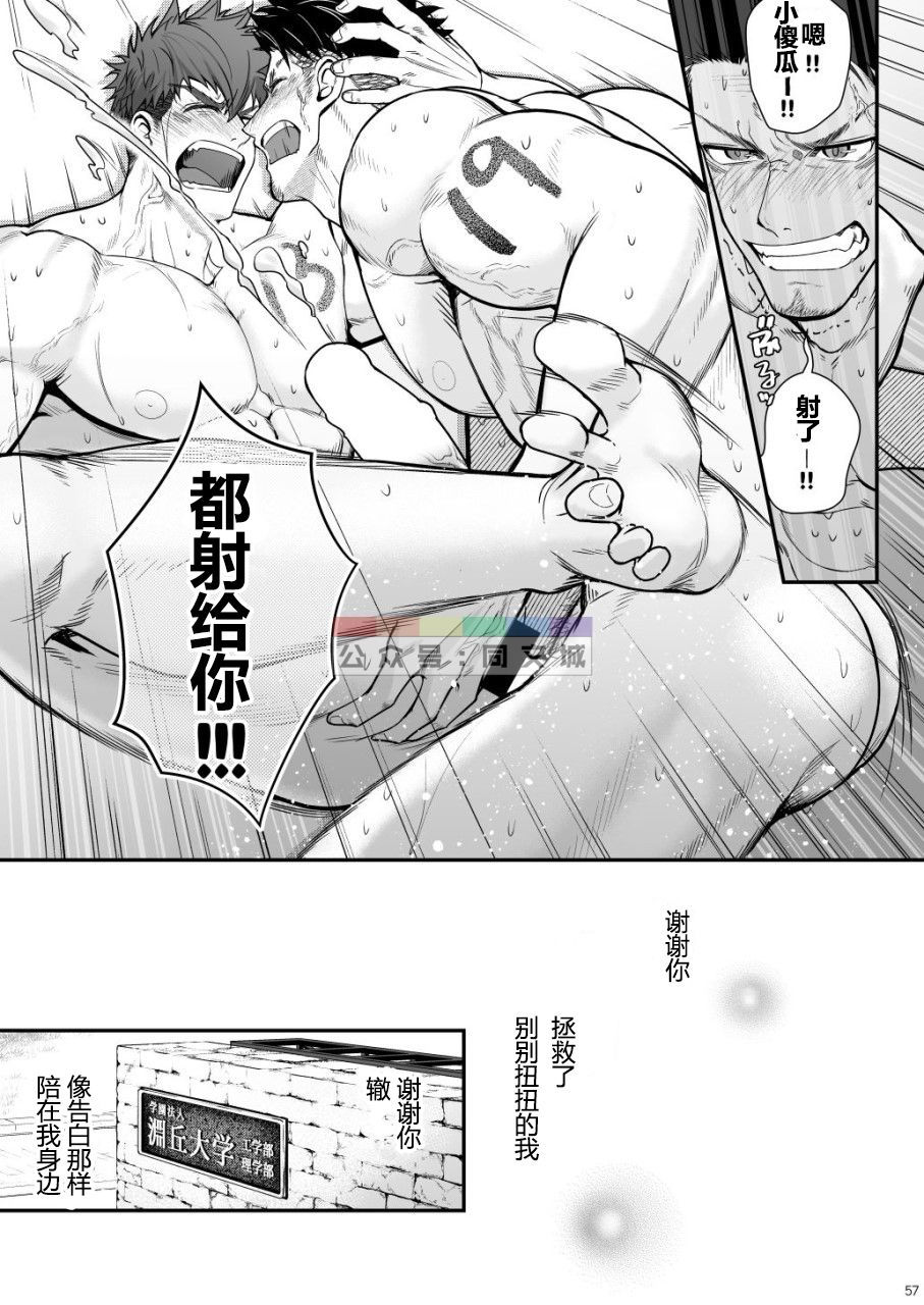 [Meisho Hanten (Haruaki)] Juuyoku UNGOGGLED [Chinese] [同文城] [Digital] page 56 full