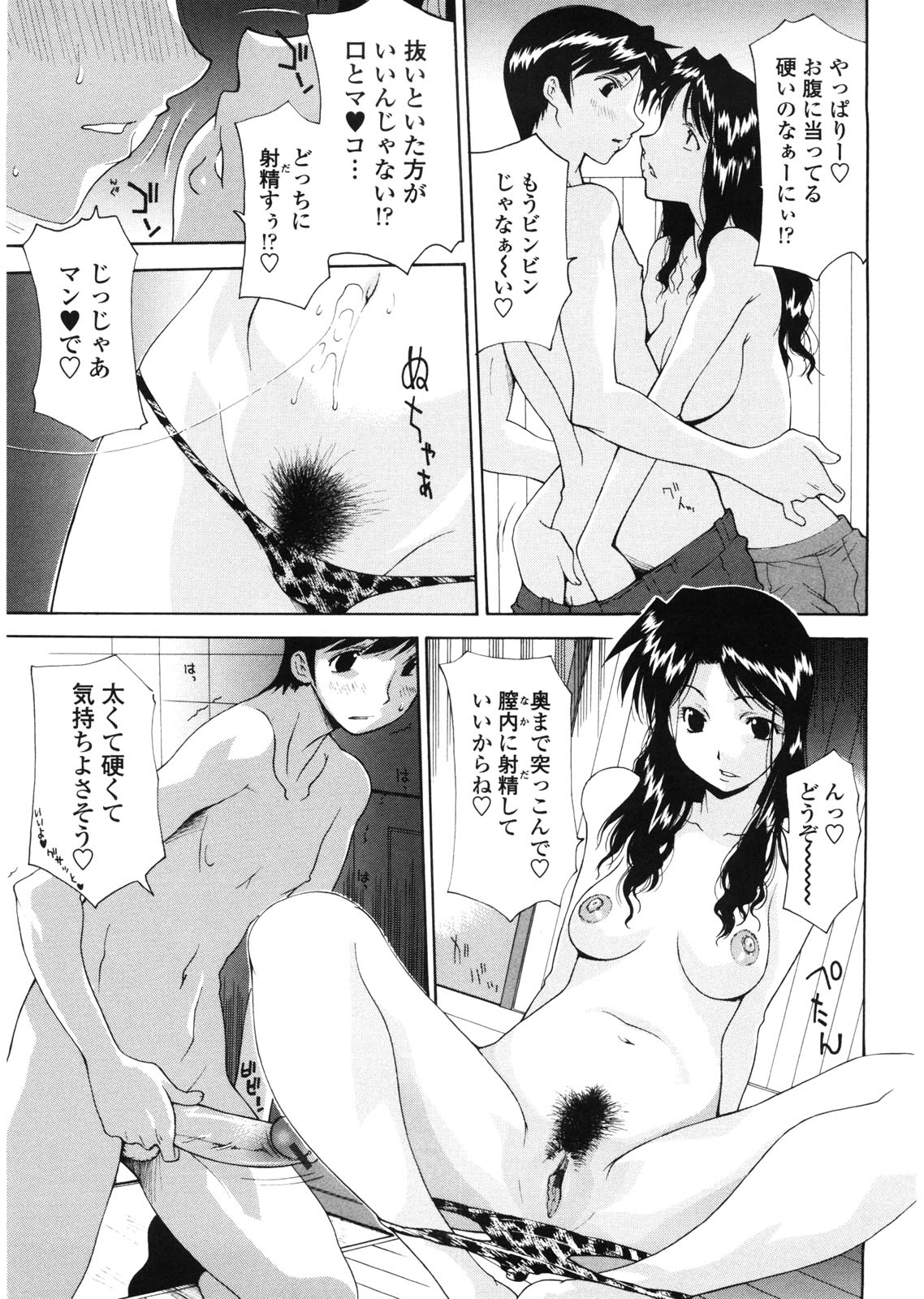 [Izawa Shinichi] Haha Doutei - Mother deserts Virgin page 88 full