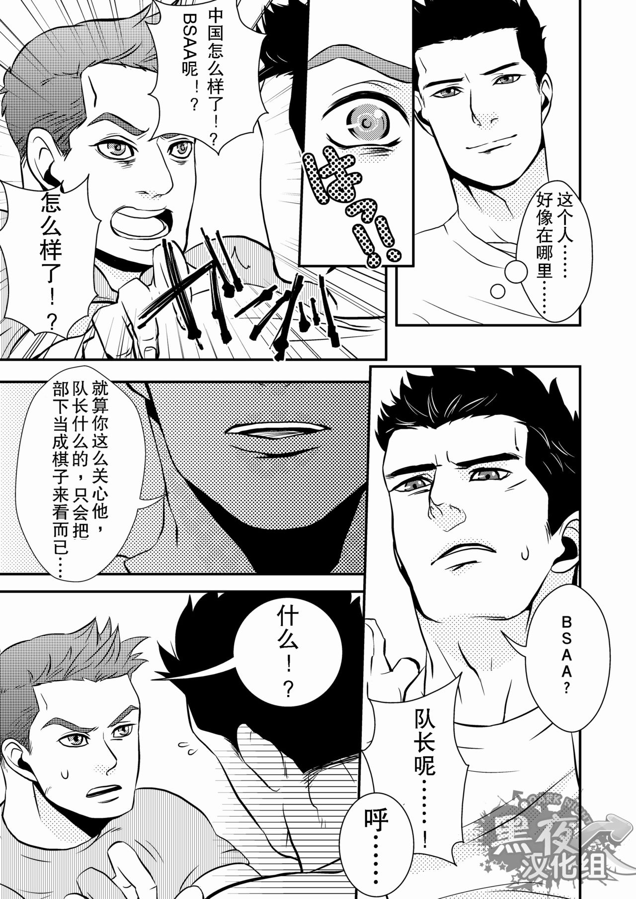 (HaruCC18) [G (Antonio)] Hero (Resident Evil 6) [Chinese] [黑夜汉化组] page 4 full