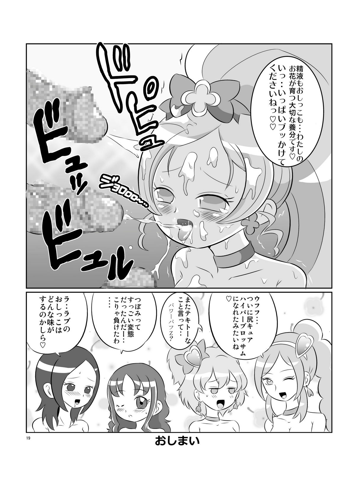 [Antaresu] Kyua Ranbu (Heart Catch Precure!) page 19 full