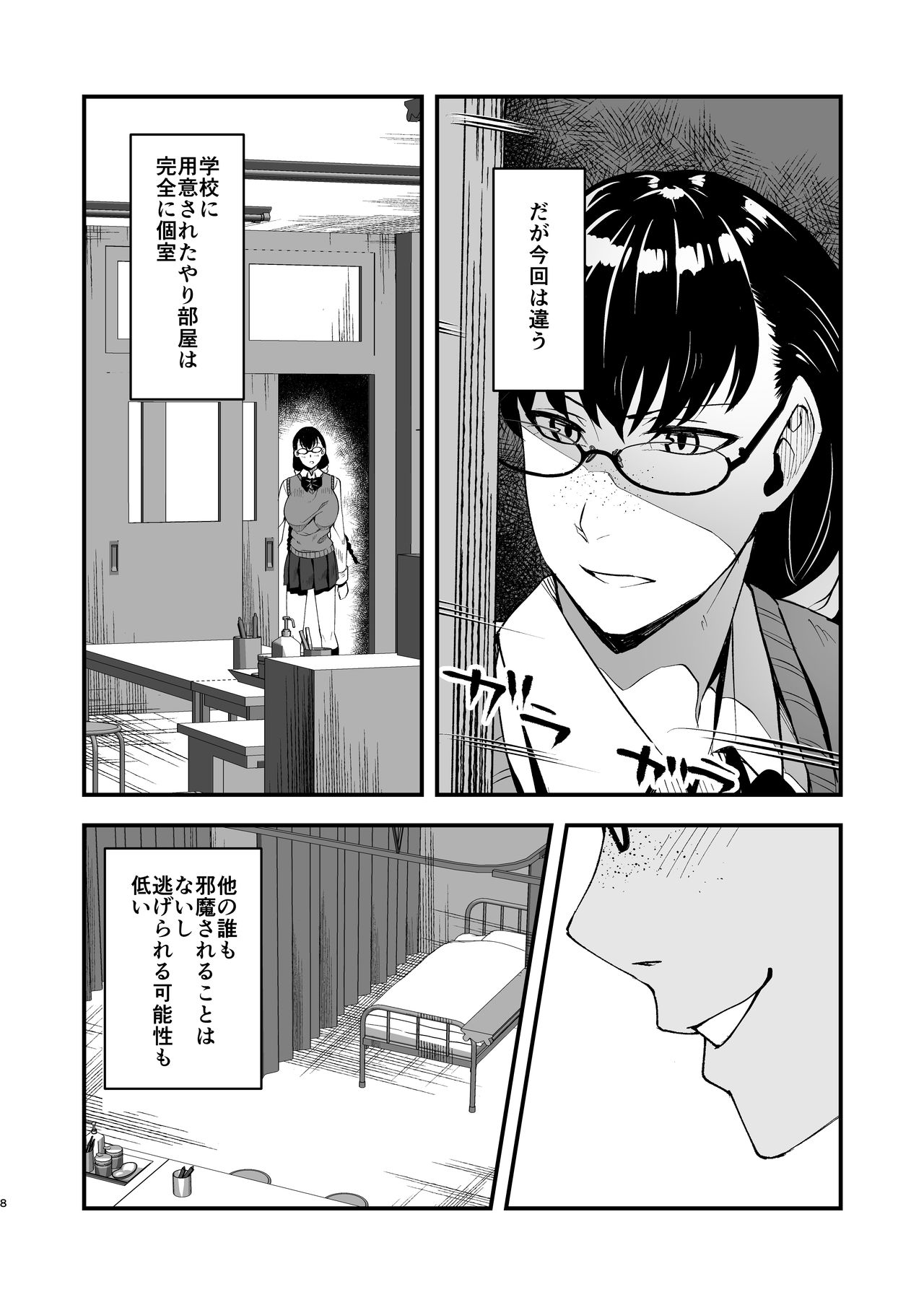 [Futanari ☆ Ochinchin Land] Futanari Shoujo wa Ichi Sex ga Shitai! page 8 full