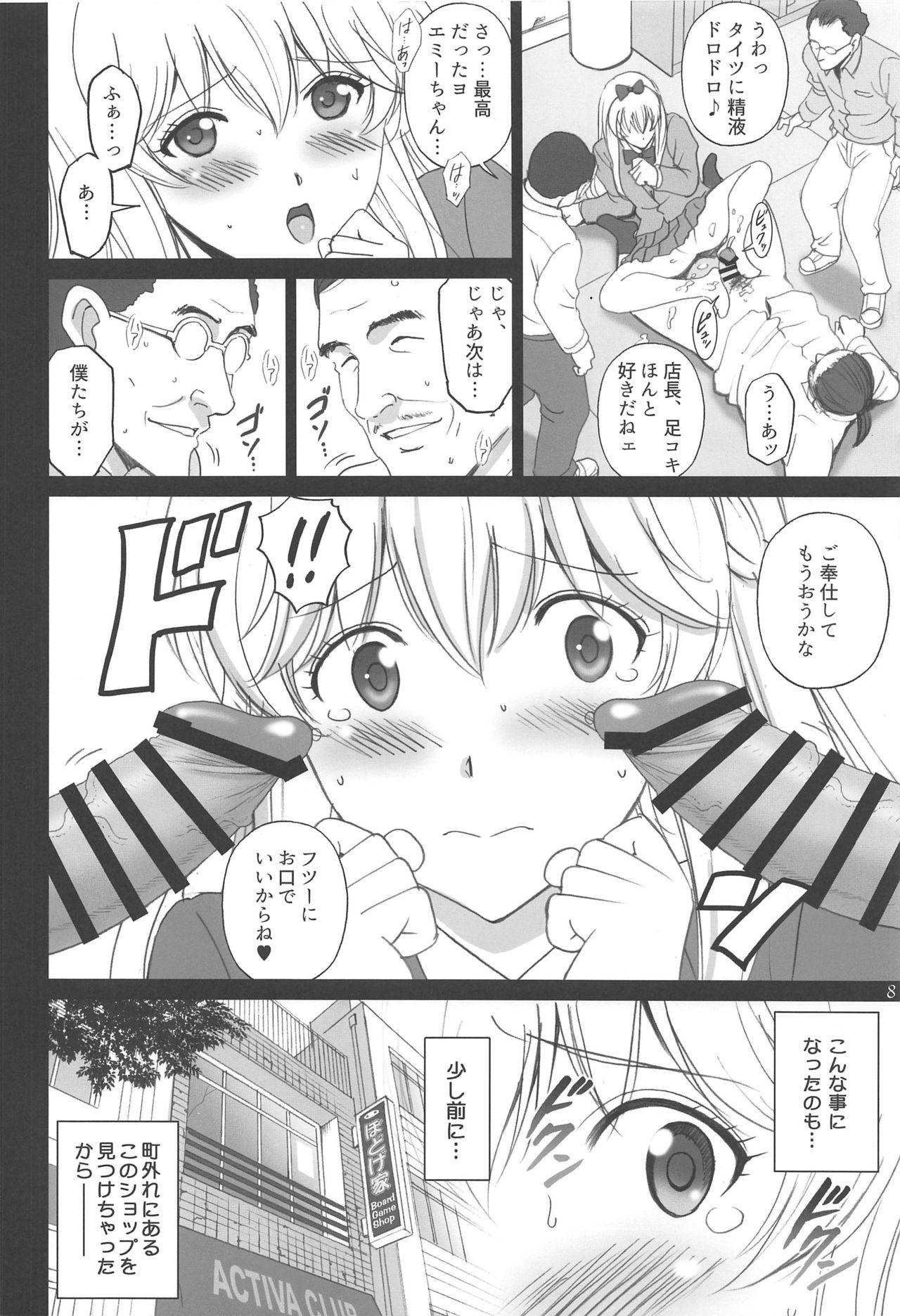 (C97) [ACTIVA (SMAC)] Emilia to Issho (Houkago Saikoro Club) page 7 full