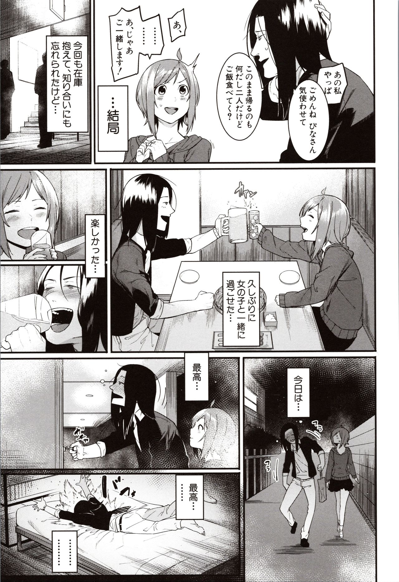 [Menea The Dog] Mizuha ni Oshioki! page 145 full