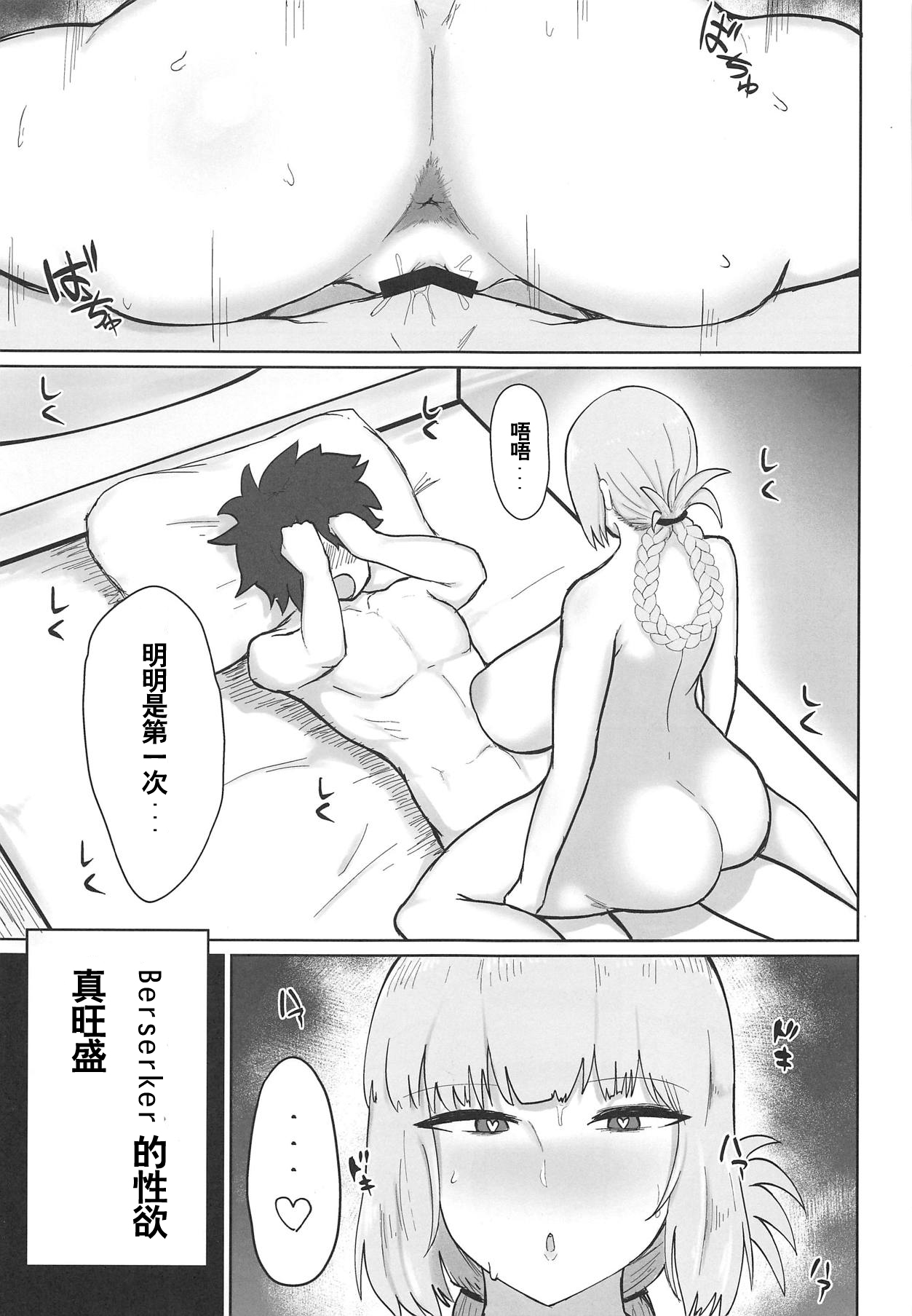 (COMIC1☆15) [Initiative (Fujoujoshi)] Fuchou ni Sareru ga Mama (Fate/Grand Order) [Chinese] [黎欧×新桥月白日语社] page 2 full