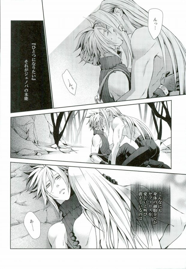 (C79) [nightflight (Yui)] instinct reunion (Final Fantasy VII) page 20 full