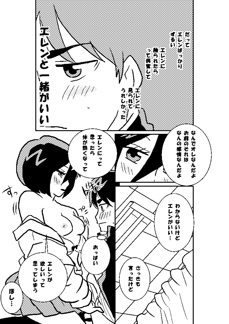 R18 MIKAERE (Shingeki no Kyojin) page 32 full