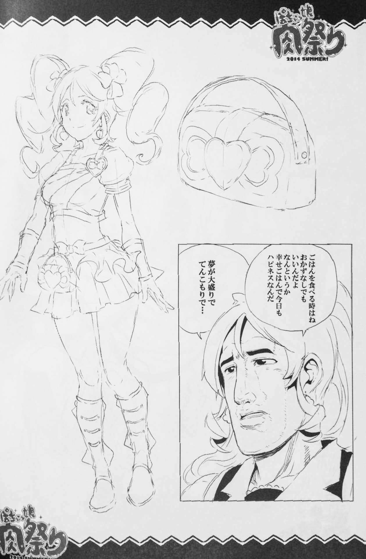 (C86) [ERECT TOUCH (Erect Sawaru)] pocyaxtuko nikumaturi 2014SUMMER! (Kantai Collection + HappinessCharge Precure! +LoveLive! + Gundam Build Fighters) page 17 full