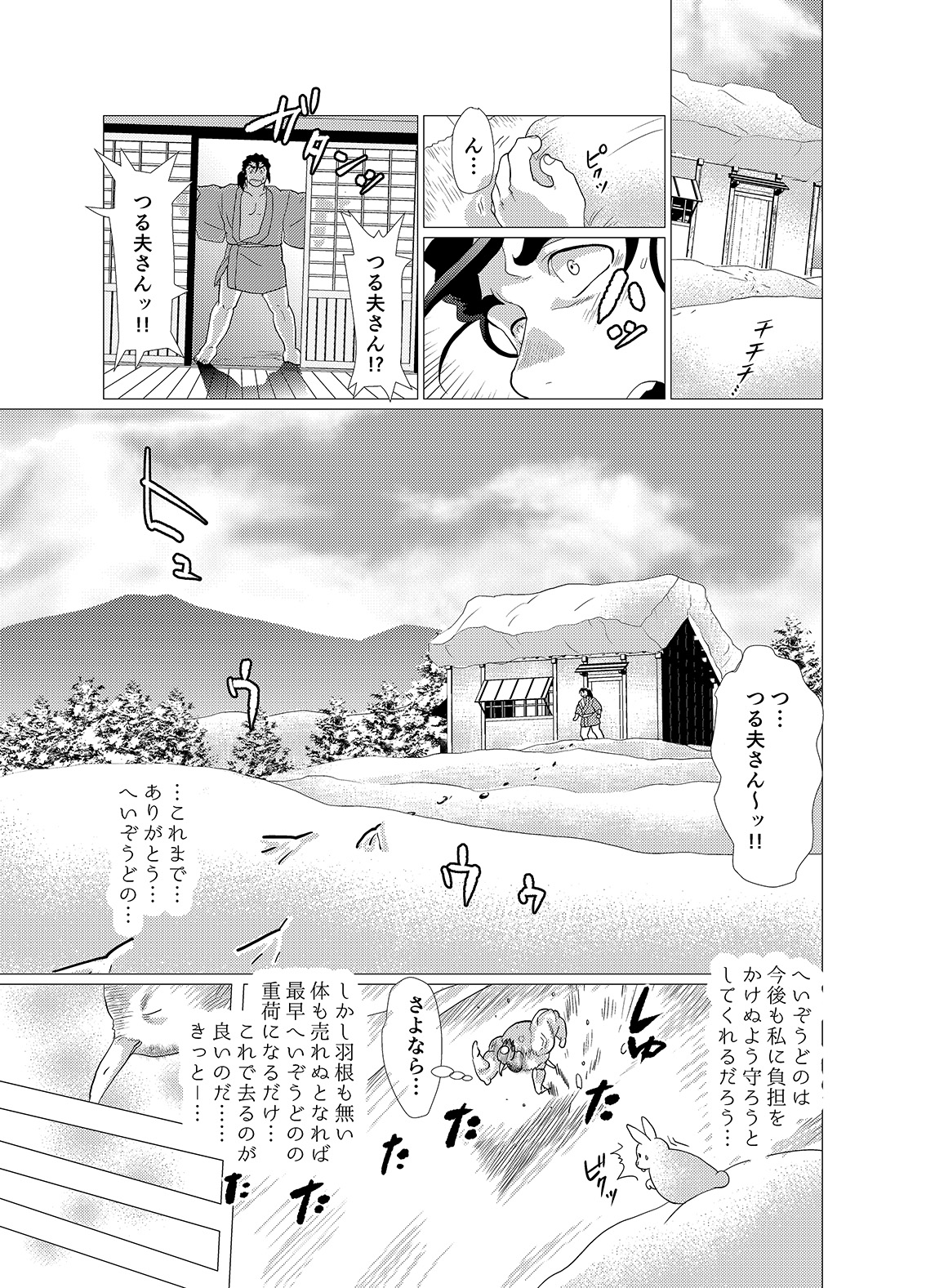 [Ochaocha Honpo (Chabashira Tatsukichi)] Tsuru Otto no Ongaeshi [Digital] page 44 full