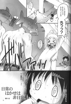 (Puniket 23) [Studio Rakkyou (Takase Yuu)] Nichijou no Nichijou wa Hinichijou (Nichijou) - page 4