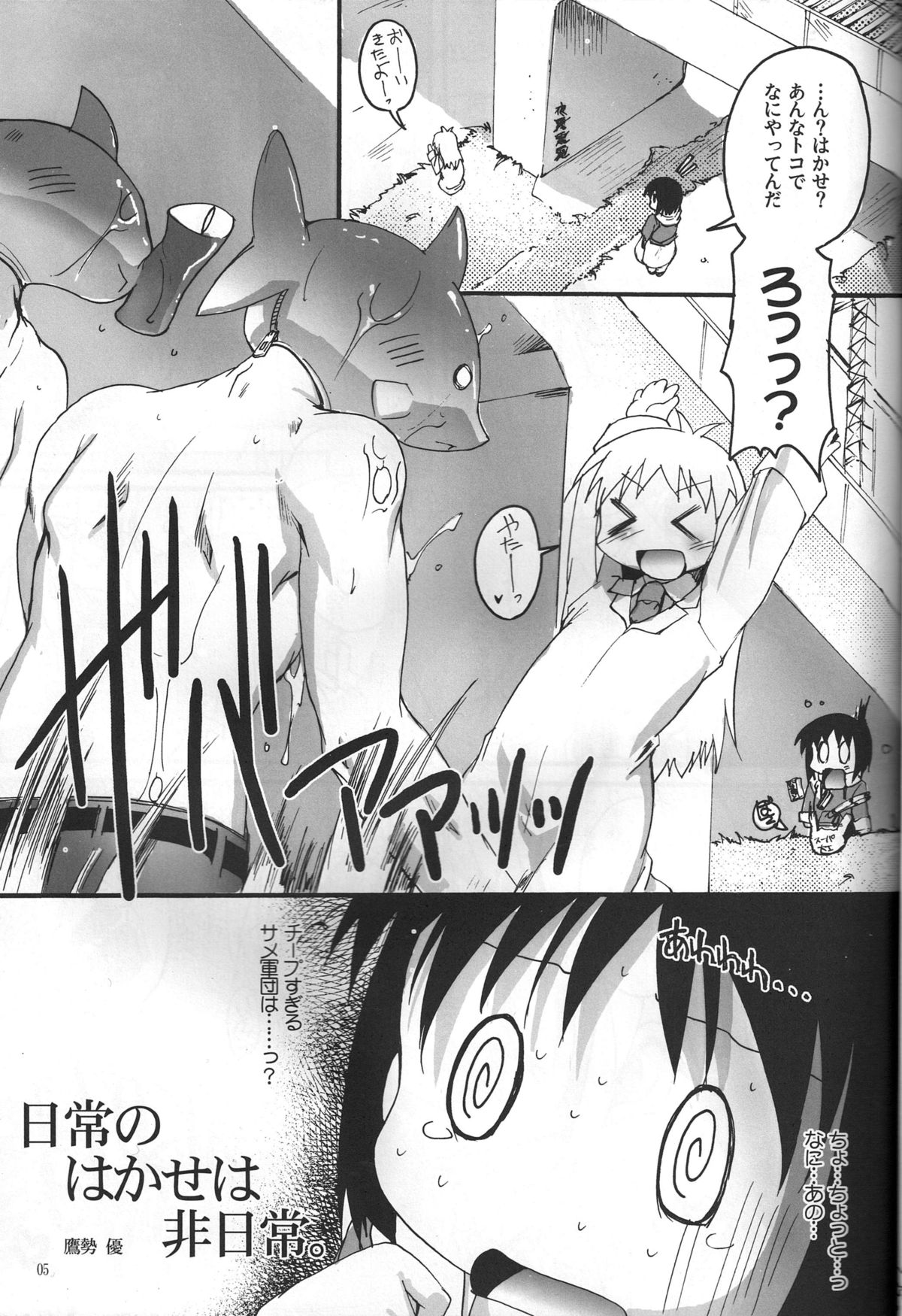 (Puniket 23) [Studio Rakkyou (Takase Yuu)] Nichijou no Nichijou wa Hinichijou (Nichijou) page 4 full