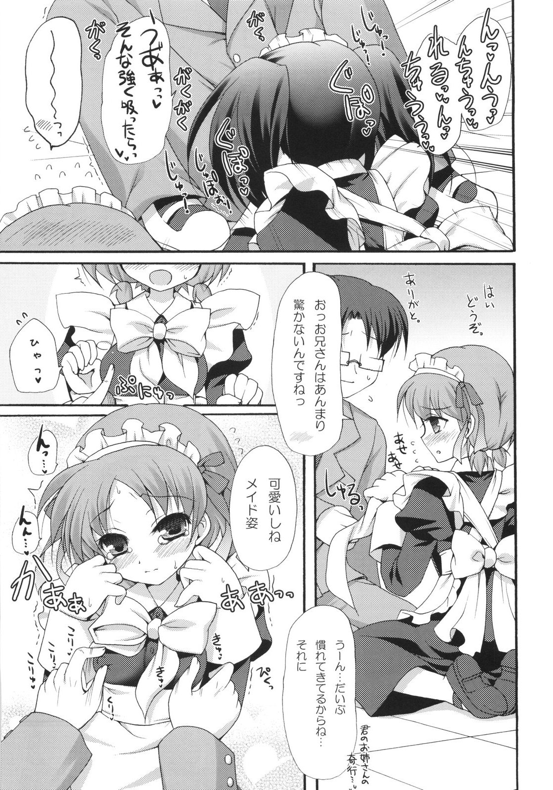 (COMIC1☆2) [Pandagaippiki. (Komizu Miko)] i2M Iincho, Imouto, Maid-san Soushuuhen page 6 full