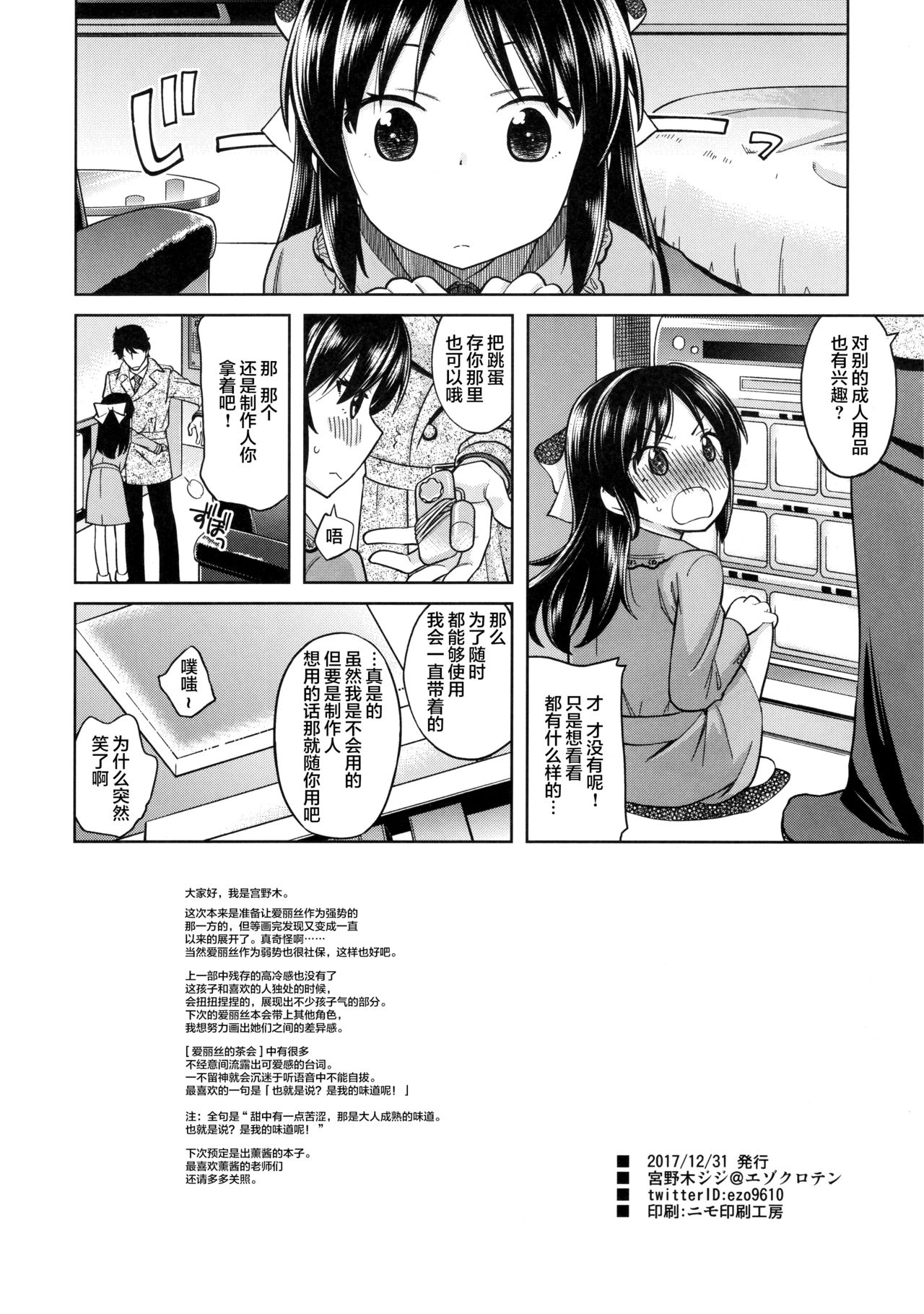 (C93) [Ezokuroten (Miyanogi Jiji)] Warui Ko Arisu 2 (THE IDOLM@STER CINDERELLA GIRLS) [Chinese] [lolipoi汉化组] page 26 full