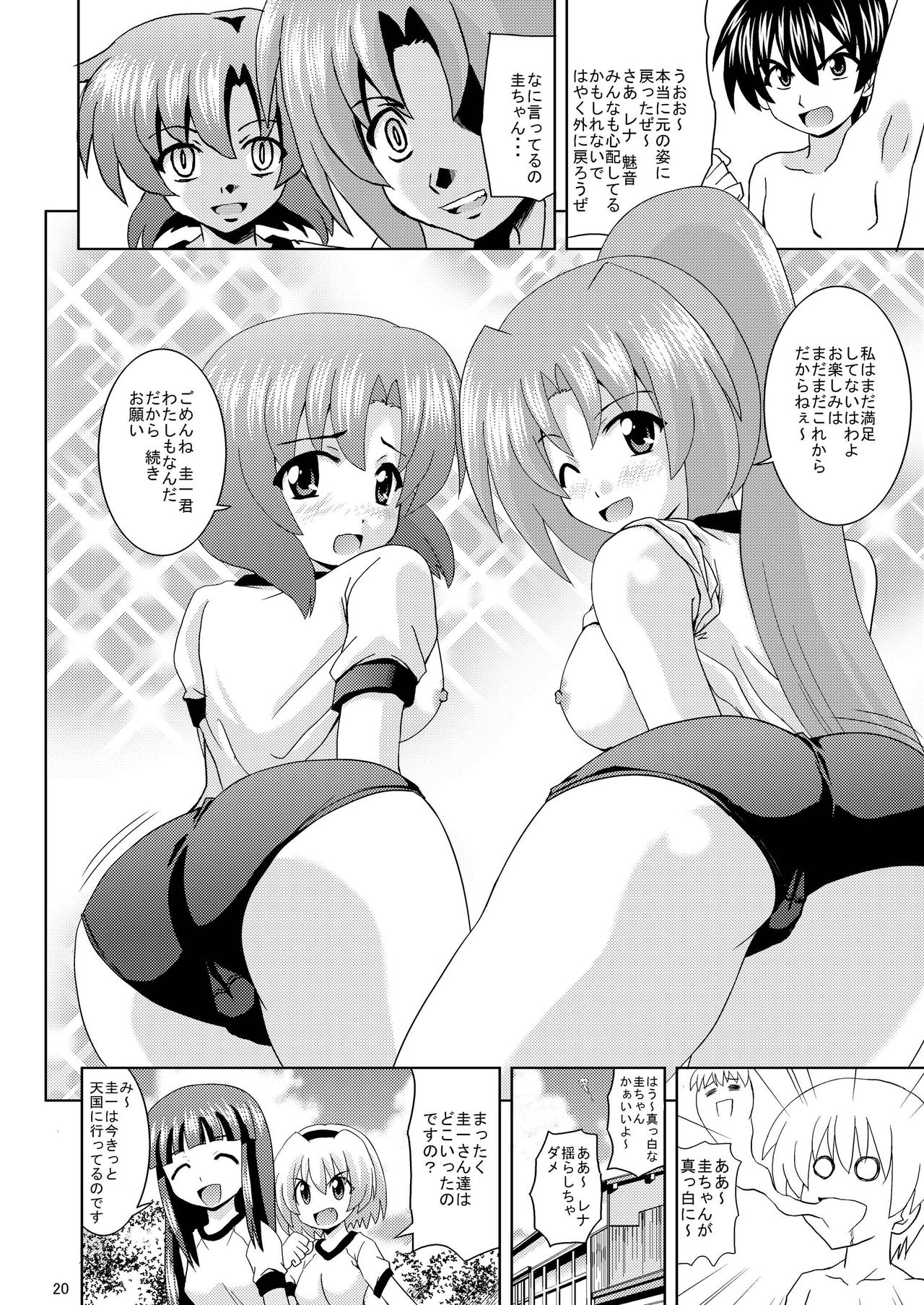 [Haresaku (KEN)] Higurashi Party (Higurashi no naku koro ni) [Digital] page 22 full