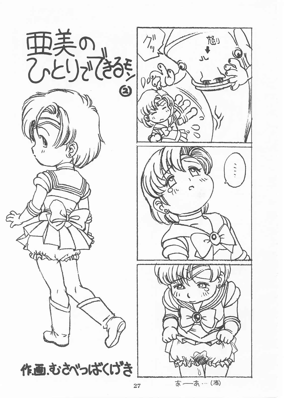 [Monkey Reppuutai (Doudantsutsuji)] MERCURY 3 (Sailor Moon) page 26 full