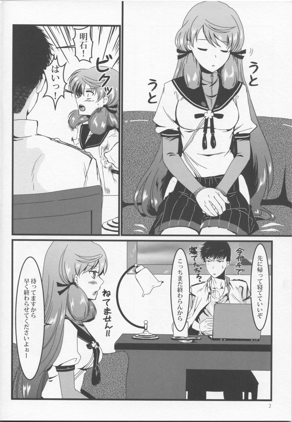 (SPARK9) [E73 (Enamizawa)] Akashi to Sofa de (Kantai Collection -KanColle-) page 4 full
