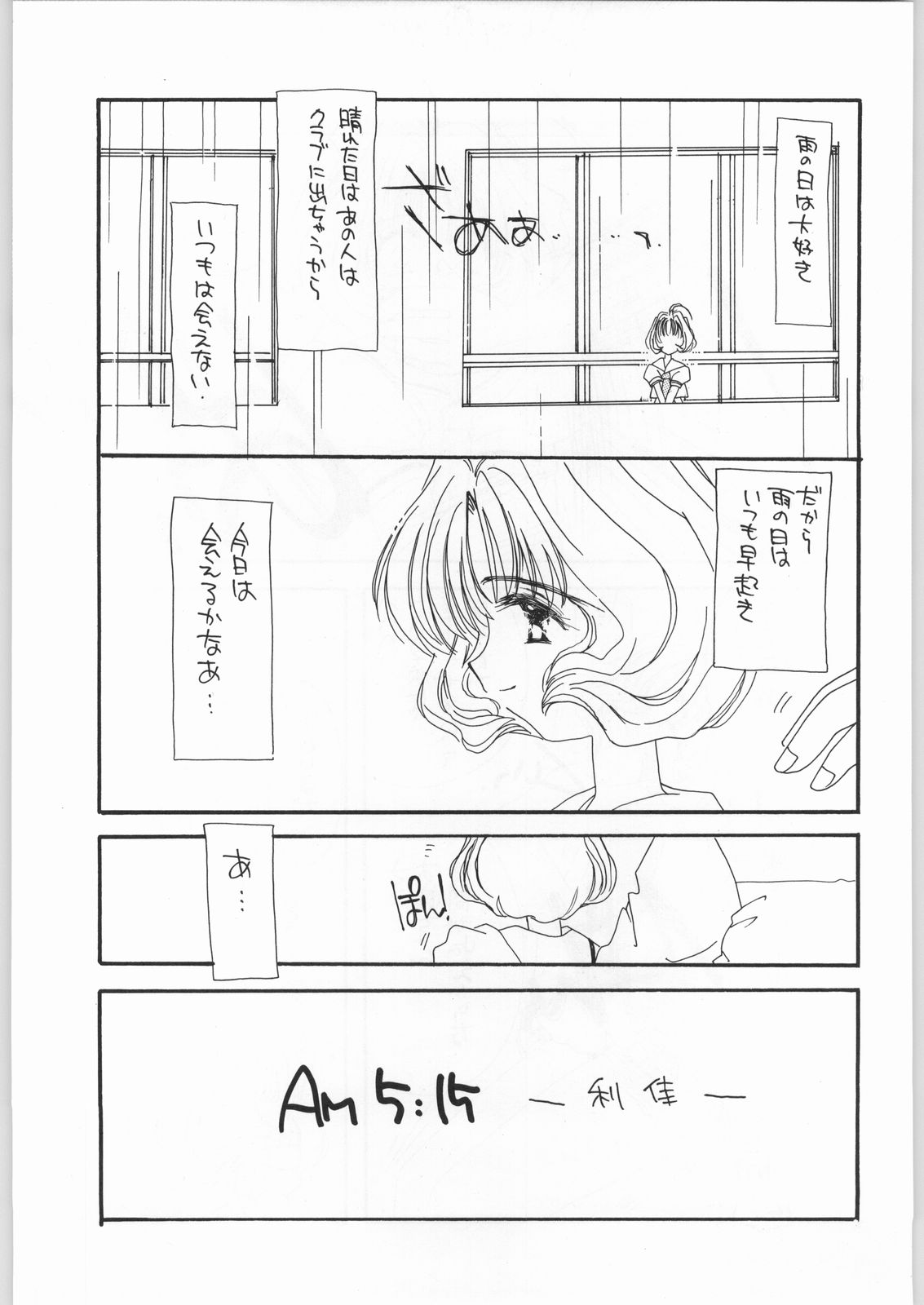 (C54) [Cafeteria Watermelon (Kosuge Yuutarou)] Cherry 2 1/2 (CardCaptor Sakura) page 52 full