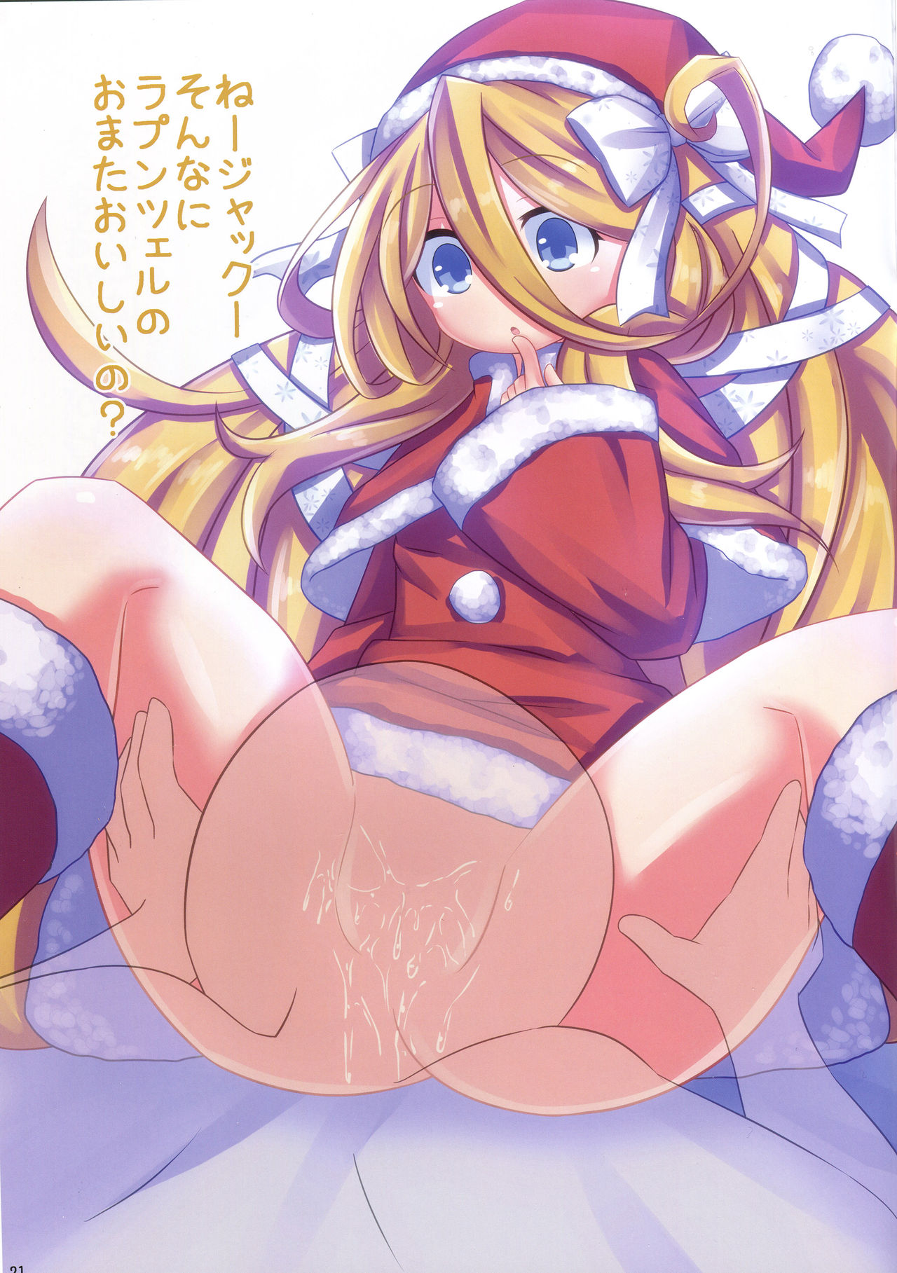 (C91) [Hechima Teishoku (Hechimabushi)] Santastic Dream (Hyperdimension Neptunia) page 22 full