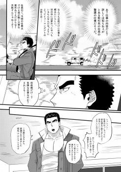 [O-MEGA (Ezaki Papiko)] Akihiro-kun no Abunai Oshigoto (Mobile Suit Gundam Tekketsu no Orphans) [Digital] - page 4