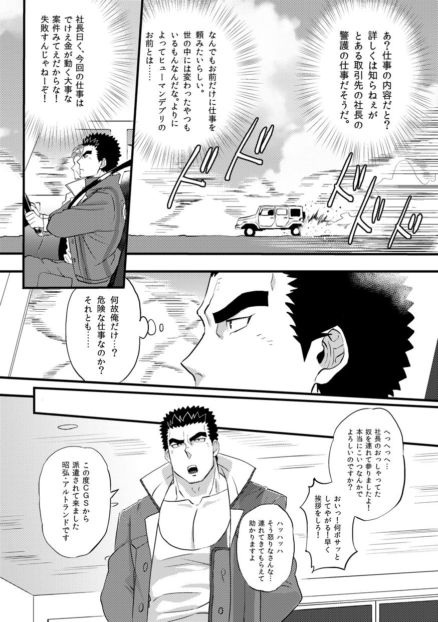 [O-MEGA (Ezaki Papiko)] Akihiro-kun no Abunai Oshigoto (Mobile Suit Gundam Tekketsu no Orphans) [Digital] page 4 full