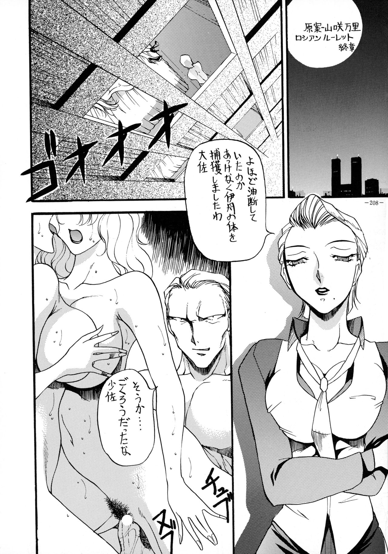 (CR23) [METAL (Various)] Rougetsu Toshi - Misty Moon Metropolis COMIC BOOK VIII page 207 full