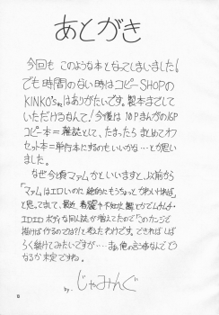 [J's Style (Jamming)] Bessatsu Maamu 12 Tsukigou - page 12