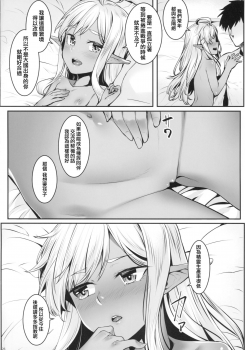 (C94) [Area14 (Kasei)] Dark Elf no Himegimi to Ichakorax [Chinese] [胸垫汉化组] - page 28