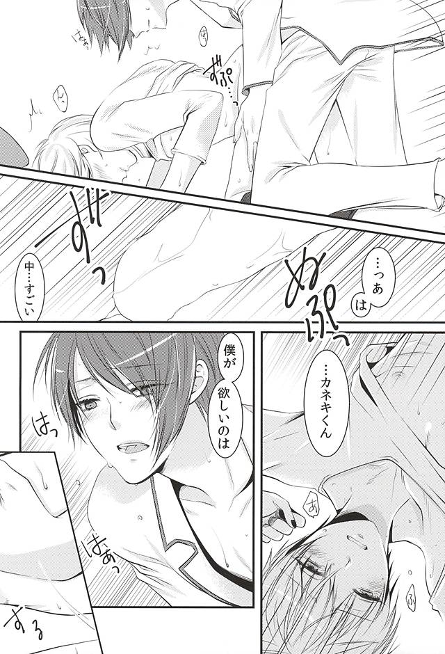(Shoku no Kyouen 2) [Hakuginkan (Nazca)] Mellow Kiss (Tokyo Ghoul) page 25 full