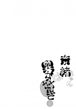 [Contamination (eigetu)] Nao-chan wa Oku ga Suki! (THE IDOLM@STER CINDERELLA GIRLS) [Digital] - page 4