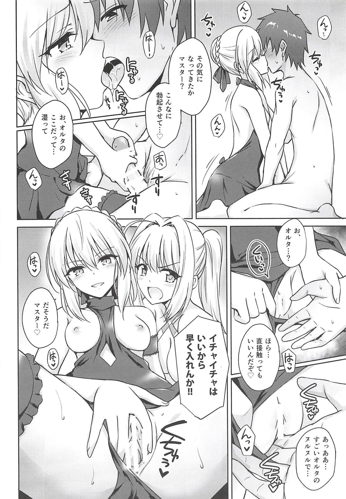 (C94) [54BURGER (Marugoshi)] Nero & Alter (Fate/Grand Order) page 15 full