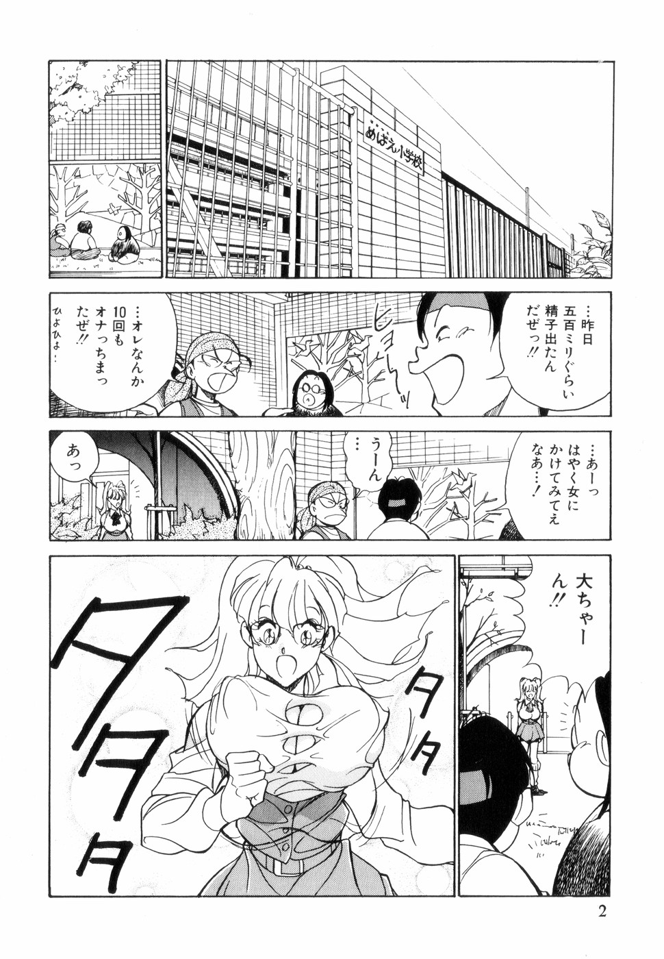 [1ROO] Hakujuu no Hasha page 6 full