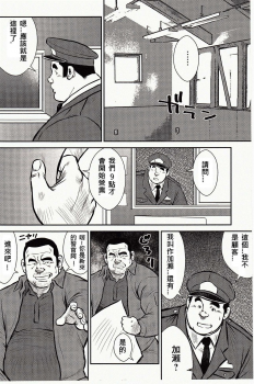 [Ebisubashi Seizou, Kodama Osamu] Shima no Omawari-san | 岛上的警察 [Chinese] {Ghost65b} - page 13